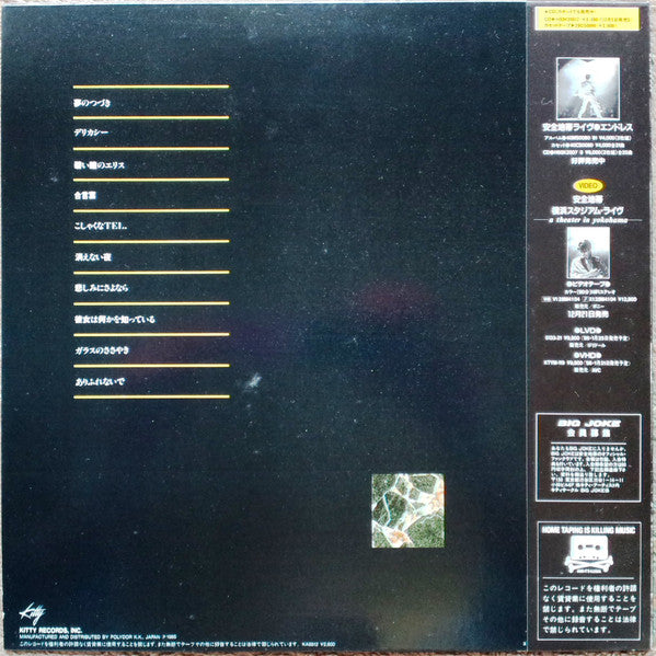 Anzen Chitai - Anzen Chitai IV (Vinyl, LP, Album, Stereo) Very Good Plus (VG+) / Very Good Plus (VG+)