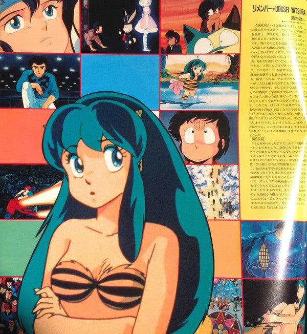 Various - うる星やつら 3 リメンバー・マイ・ラヴ　オリジナル・サウンドトラック ドラマ編 (Vinyl, LP)