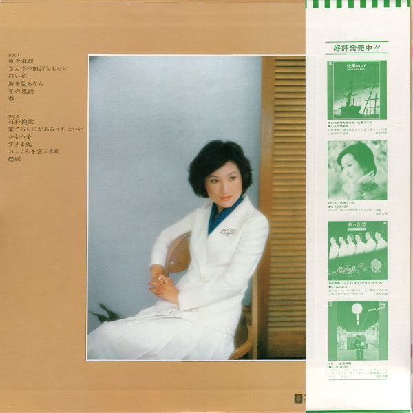 北原ミレイ - 墨絵の詩 (Vinyl, LP, Album) Very Good Plus (VG+) / Very Good Plus (VG+)