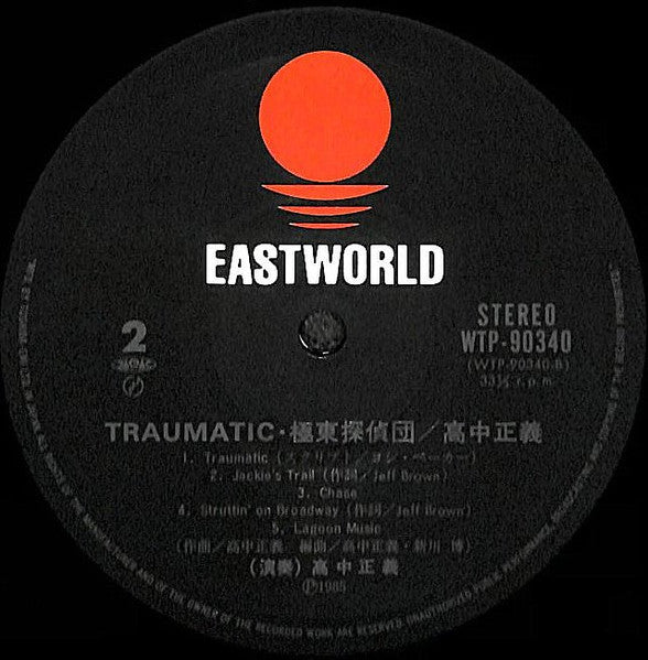 Masayoshi Takanaka - Traumatic = トラマティック極東探偵団 (Vinyl, LP, Album, St...