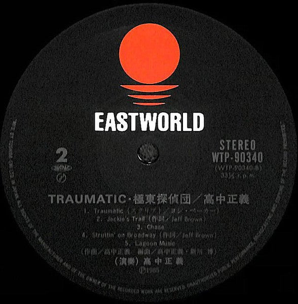 Masayoshi Takanaka - Traumatic = トラマティック極東探偵団 (Vinyl, LP, Album, St...