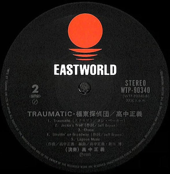 Masayoshi Takanaka - Traumatic = トラマティック極東探偵団 (Vinyl, LP, Album, Stereo) Very Good Plus (VG+) / Very Good (VG)