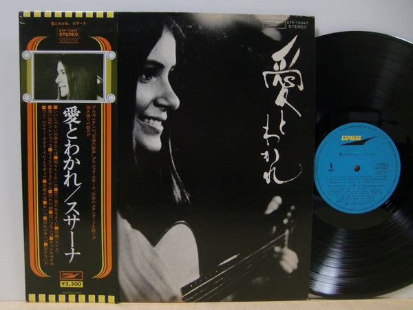 Graciela Susana - 愛とわかれ (Vinyl, LP, Reissue, Stereo) Very Good Plus (VG+) / Very Good Plus (VG+)
