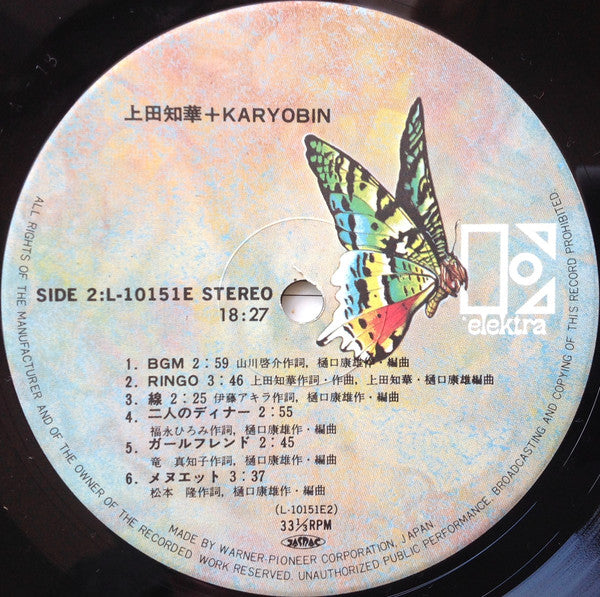 上田知華+Karyobin - 上田知華+Karyobin (Vinyl, LP, Album, Stereo) Very Good Plus (VG+) / Very Good Plus (VG+)