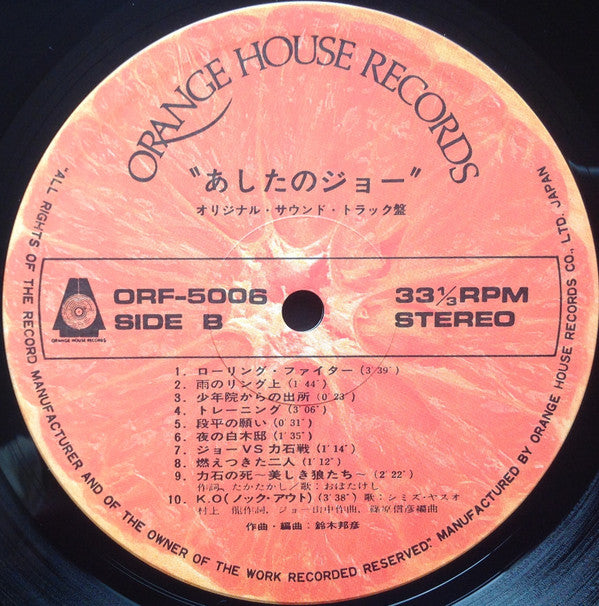 Kunihiko Suzuki - あしたのジョー = Tomorrow's Joe (LP) - Very Good (VG) / Very Good (VG)