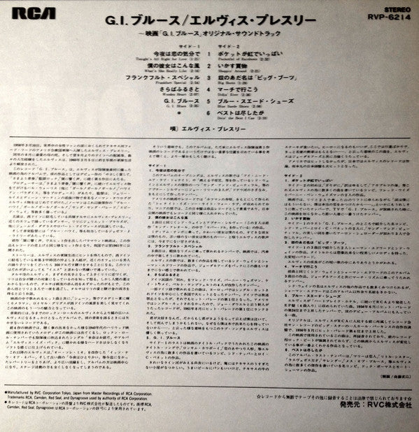 Elvis Presley - GI Blues (Vinyl, LP, Album, Reissue, Stereo) Very Good Plus (VG+) / Very Good (VG)
