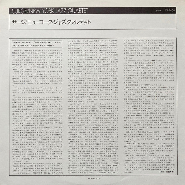 New York Jazz Quartet - Surge (Vinyl, LP, Album, Limited Edition, Reissue) Very Good Plus (VG+) / Very Good Plus (VG+)