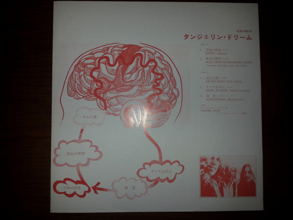 Tangerine Dream - Electronic Meditation (Vinyl, LP, Album) Very Good Plus (VG+) / Very Good (VG)