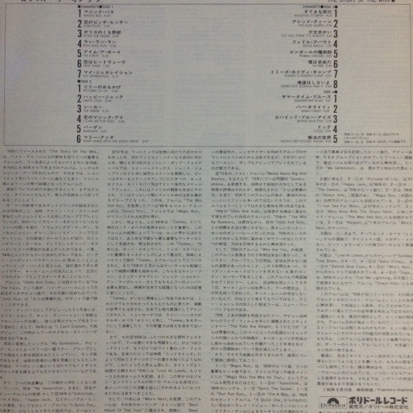 The Who - The Story Of The Who (2xVinyl, LP, Compilation) Very Good Plus (VG+) / Very Good Plus (VG+)
