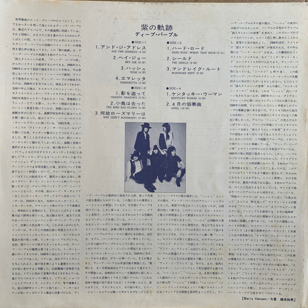 Deep Purple - Purple Passages = 紫の軌跡 (2xVinyl, LP, Compilation, Reissue, Stereo) Very Good Plus (VG+) / Very Good (VG)