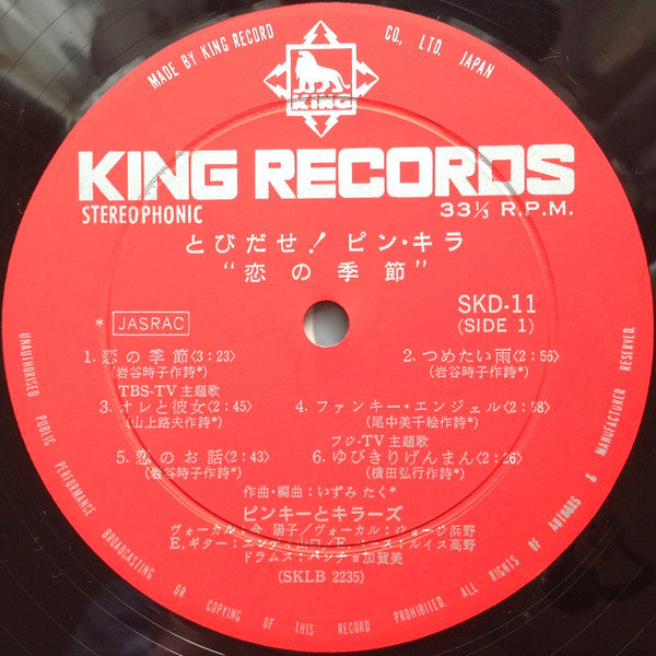 Pinky & Killers - とび出せ！！ピンキラ　恋の季節 (Vinyl, LP, Album)