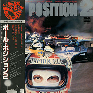 Shiro Sagisu - Pole Position 2 Original Soundtrack = ポールポジション 2 オリジナルサントラ盤 (Vinyl, LP) Good Plus (G+) / Very Good (VG)