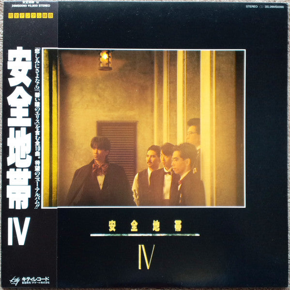 Anzen Chitai - Anzen Chitai IV (Vinyl, LP, Album, Stereo) Very Good Plus (VG+) / Very Good Plus (VG+)