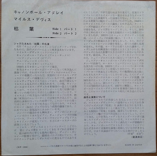 Cannonball Adderley - Autumn Leaves = 枯葉 (Vinyl, 7", 45 RPM, Single, Stereo) Near Mint (NM or M-) / Very Good Plus (VG+)