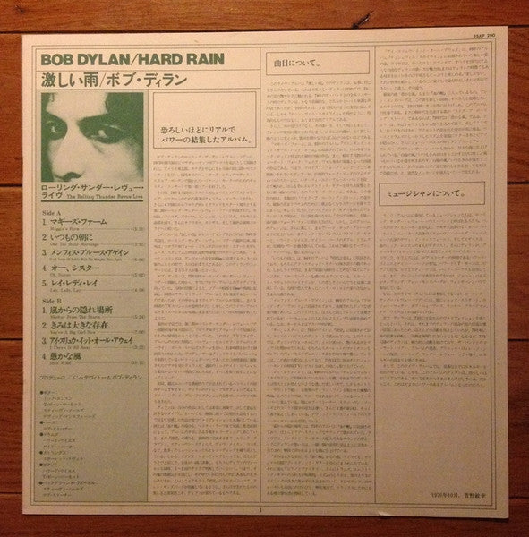 Bob Dylan - Hard Rain (Vinyl, LP, Album)