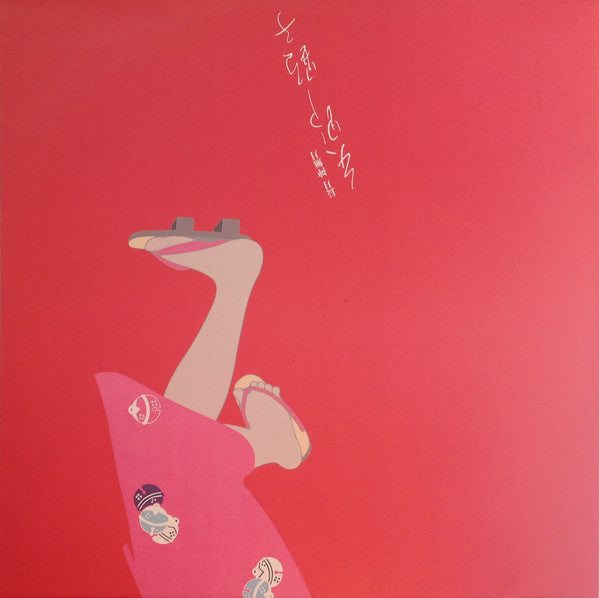 Akiko Yano - Nagatsuki Kannazuki (Vinyl, LP, Album, Stereo) Very Good Plus (VG+) / Very Good Plus (VG+)