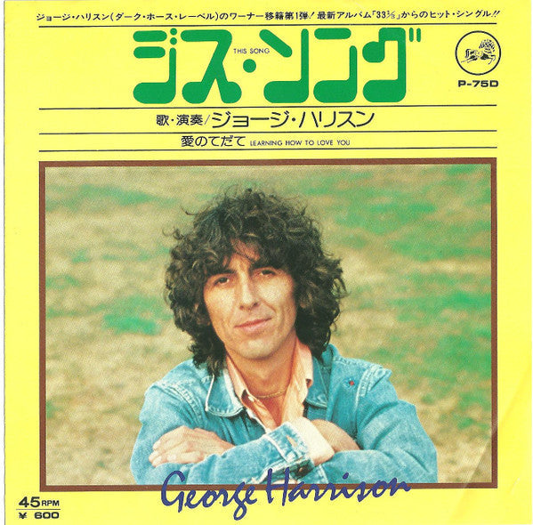 George Harrison - This Song (Vinyl, 7", 45 RPM, Single, Stereo) Very Good Plus (VG+) / Very Good Plus (VG+)