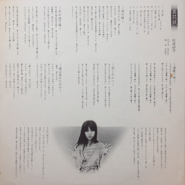 Yoshiko Sai - 萬花鏡 (Vinyl, LP, Album) Near Mint (NM or M-) / Very Good Plus (VG+)