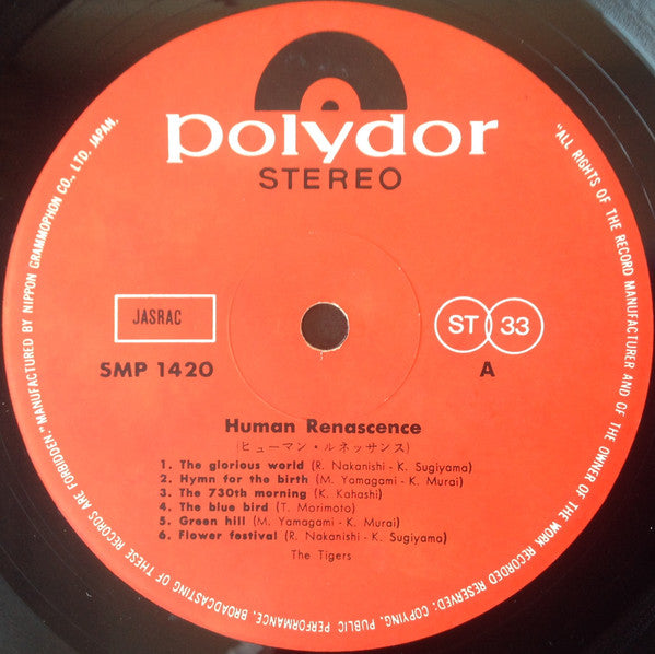 The Tigers (2) - Human Renascence = ヒューマン・ルネッサンス (Vinyl, LP, Album,...