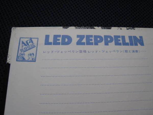 Led Zeppelin - Led Zeppelin = レッド・ツェッペリン (Vinyl, LP, Album, Misprint)