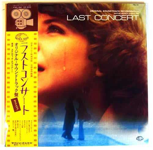 Stelvio Cipriani - ラスト・コンサート = Last Concert = Dedicato A Una Stella (Vinyl, LP, Album, Stereo) Very Good Plus (VG+) / Very Good (VG)
