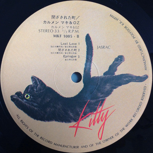 Carmen Maki & Oz - Tozasareta Machi (Vinyl, LP, Album) Very Good Plus (VG+) / Very Good Plus (VG+)