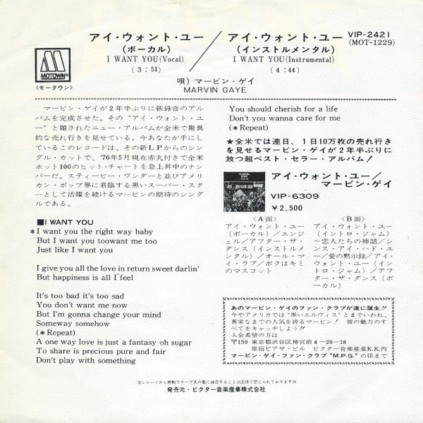 Marvin Gaye - I Want You = アイ・ウォント・ユー (Vinyl, 7", 45 RPM, Single) Very Good (VG) / Very Good (VG)