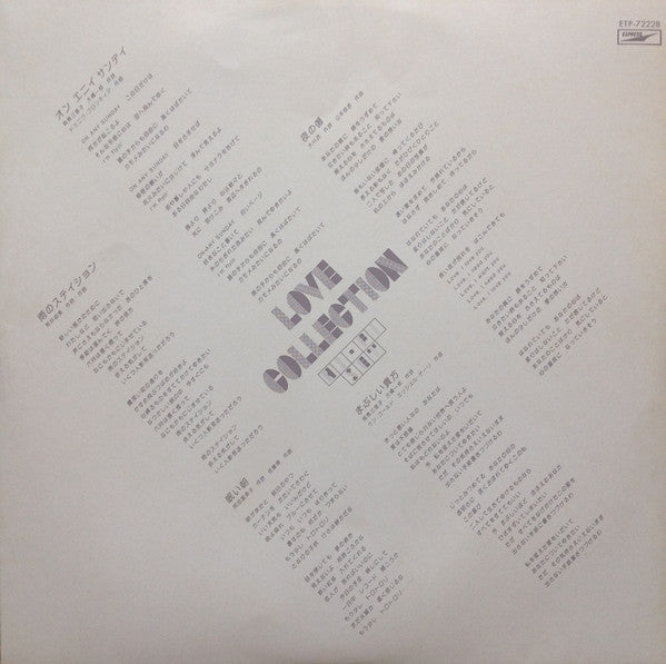 Hi-Fi Set - Love Collection = ラブ・コレクション (Vinyl, LP, Album, Stereo)