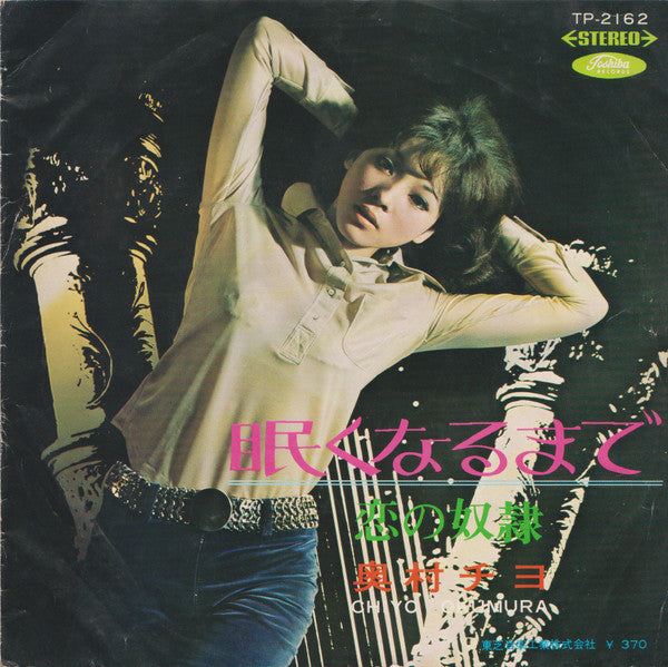 Chiyo Okumura - 恋の奴隷 / 眠くなるまで (Vinyl, 7", 45 RPM, Single, Stereo) Good Plus (G+) / Very Good (VG)