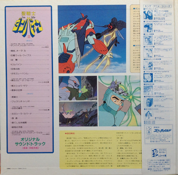 Katsuhiro Tsubonou - Aura Battler Dunbine II (Vinyl, LP, Stereo) Very Good Plus (VG+) / Very Good (VG)