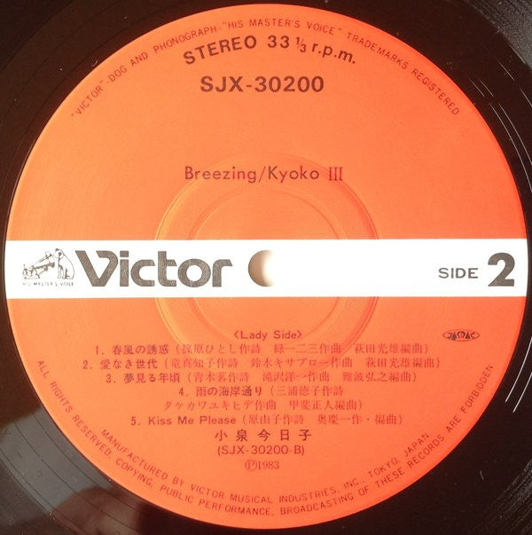 Kyoko Koizumi - Breezing / Kyoko III = Breezing (Vinyl, LP, Album) Very Good Plus (VG+) / Very Good (VG)