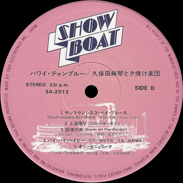Makoto Kubota & The Sunset Gang - Hawaii Champroo = ハワイ・チャンフルー (Vin...