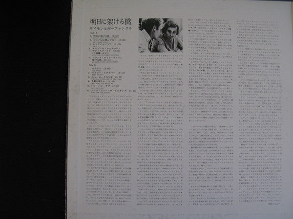 Simon & Garfunkel - Bridge Over Troubled Water (Vinyl, LP, Album, Reissue, Quadraphonic) Good Plus (G+) / Good Plus (G+)