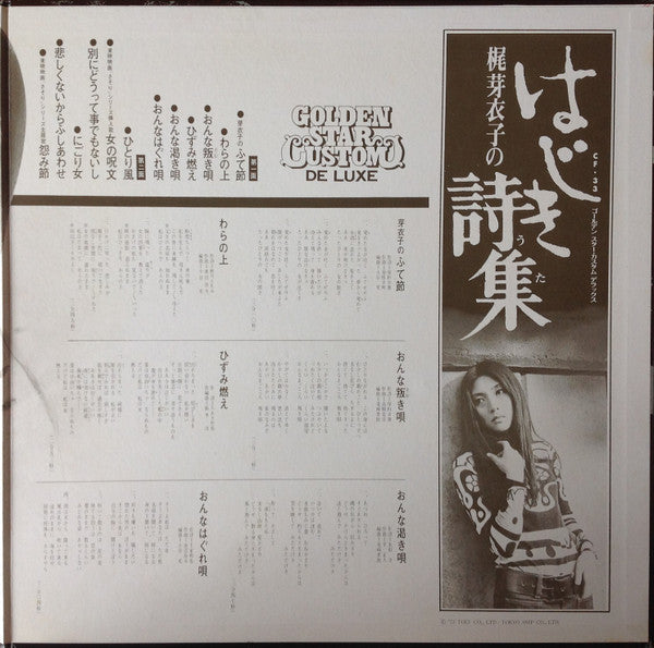 Meiko Kaji - 梶芽衣子のはじき詩集 (Vinyl, LP, Album, Stereo)