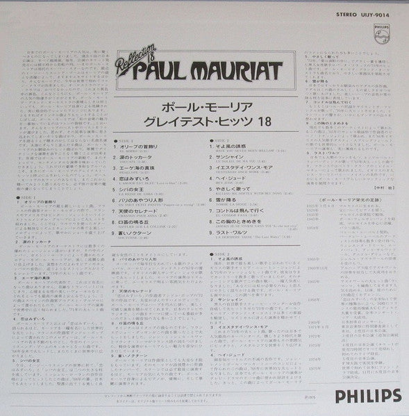 Paul Mauriat - Reflection 18 (Vinyl, LP, Compilation, Reissue) Very Good Plus (VG+) / Near Mint (NM or M-)