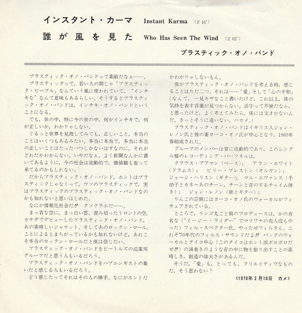 John Lennon & Yoko Ono - Instant Karma (Vinyl, 7", 45 RPM, Single) Very Good (VG) / Very Good (VG)