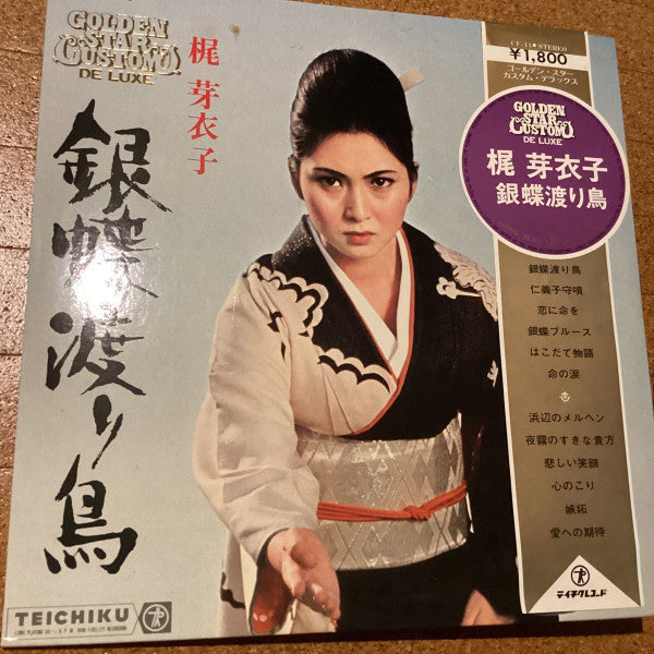 Meiko Kaji - 銀蝶渡り鳥 (Vinyl, LP) Good Plus (G+) / Very Good (VG)