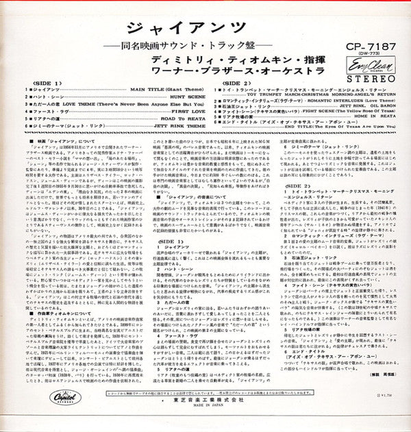 Dimitri Tiomkin - Giant (Dimitri Tiomkin's Music From The Sound Track Of The George Stevens Production) (Vinyl, LP, Album, Stereo) Very Good Plus (VG+) / Very Good Plus (VG+)