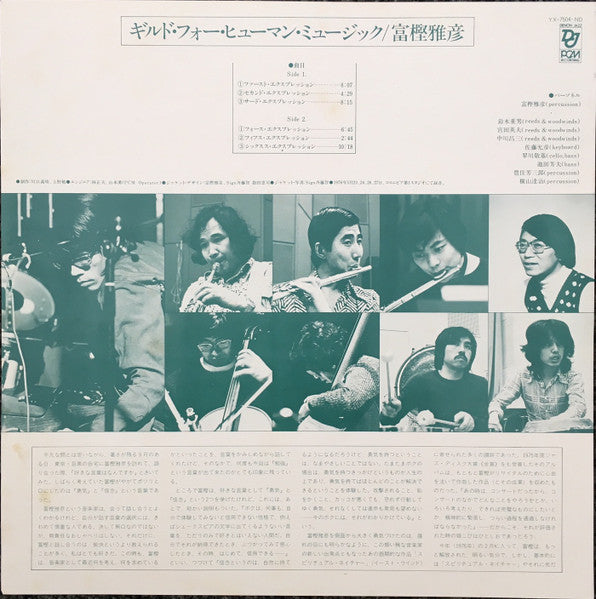 Masahiko Togashi - Guild For Human Music (Vinyl, LP, Album) Very Good Plus (VG+) / Very Good Plus (VG+)