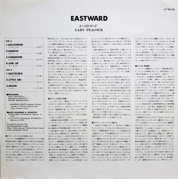 Gary Peacock Trio - Eastward (Vinyl, LP, Album, Reissue) Very Good Plus (VG+) / Very Good (VG)