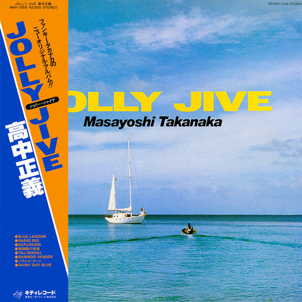 Masayoshi Takanaka - Jolly Jive = ジョリー・ジャイヴ (Vinyl, LP, Album, Stereo) Very Good Plus (VG+) / Very Good (VG)