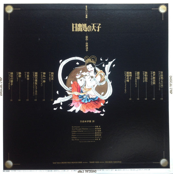 Akira Ito - 日出処の天子 (Vinyl, LP) Very Good Plus (VG+) / Very Good (VG)