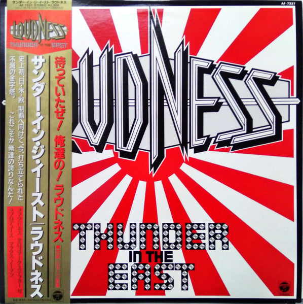 Loudness (5) - Thunder In The East = サンダー・イン・ジ・イースト (Vinyl, LP, Album)