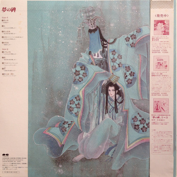 Kan Ogasawara - 夢の碑 (Vinyl, LP, Stereo) Near Mint (NM or M-) / Very Good Plus (VG+)