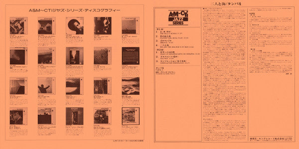 Tamba 4 - We And The Sea (Vinyl, LP, Album, Limited Edition, Reissue) Very Good (VG) / Very Good Plus (VG+)