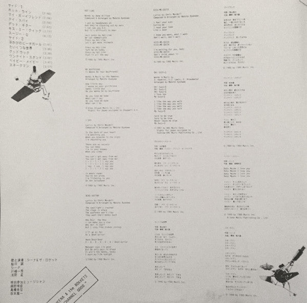Sheena & The Rokkets - Channel Good (Vinyl, LP, Album) Very Good Plus (VG+) / Very Good Plus (VG+)