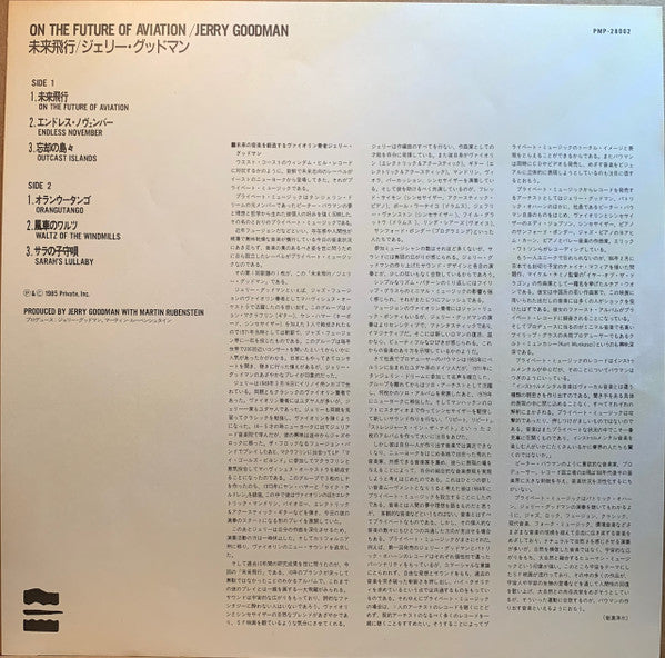 Jerry Goodman - On The Future Of Aviation (Vinyl, LP, Album, Stereo) Very Good Plus (VG+) / Good Plus (G+)