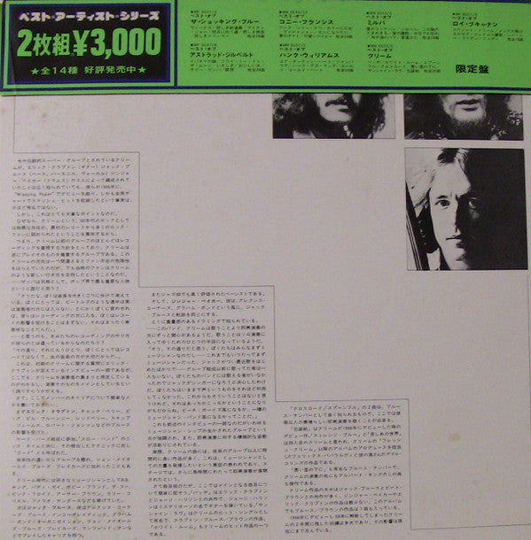 Cream (2) - Best Of Cream (Vinyl, LP, Compilation)