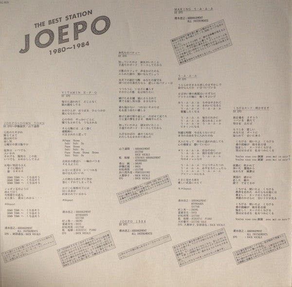 Epo (2) - The Best Station JOEPO 1980~1984 (Vinyl, LP, Compilation,...