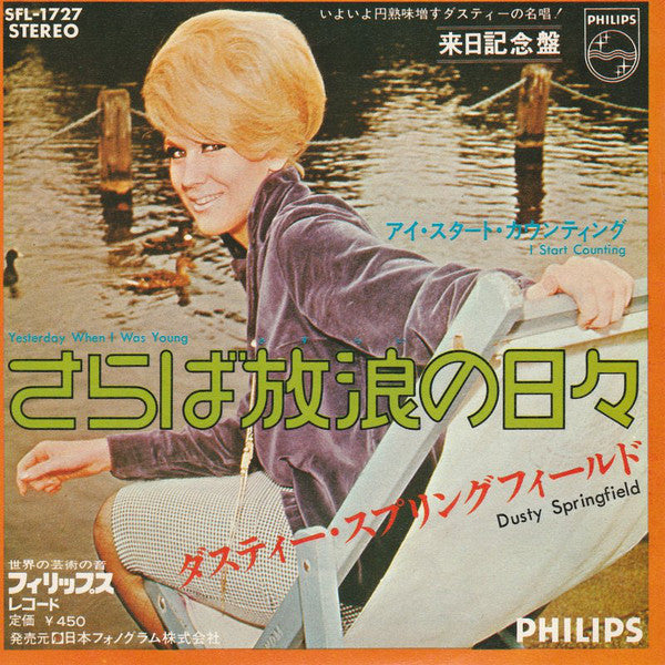 Dusty Springfield - さらば放浪の日々 = Yesterday When I Was Young (Vinyl, 7", 45 RPM, Single, Promo) Very Good (VG) / Very Good (VG)